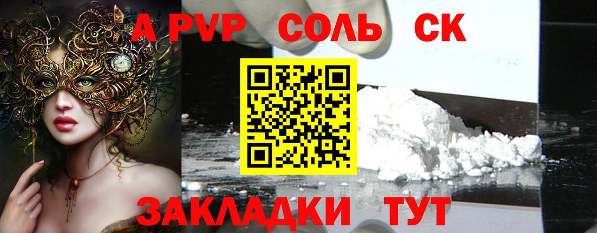 A-PVP мука  Вход с VPN  A PVP Соль  Котельники  APVP мука 