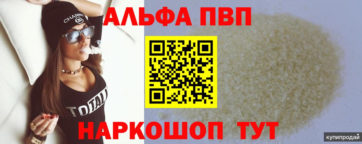Alpha PVP кристаллы Котельники