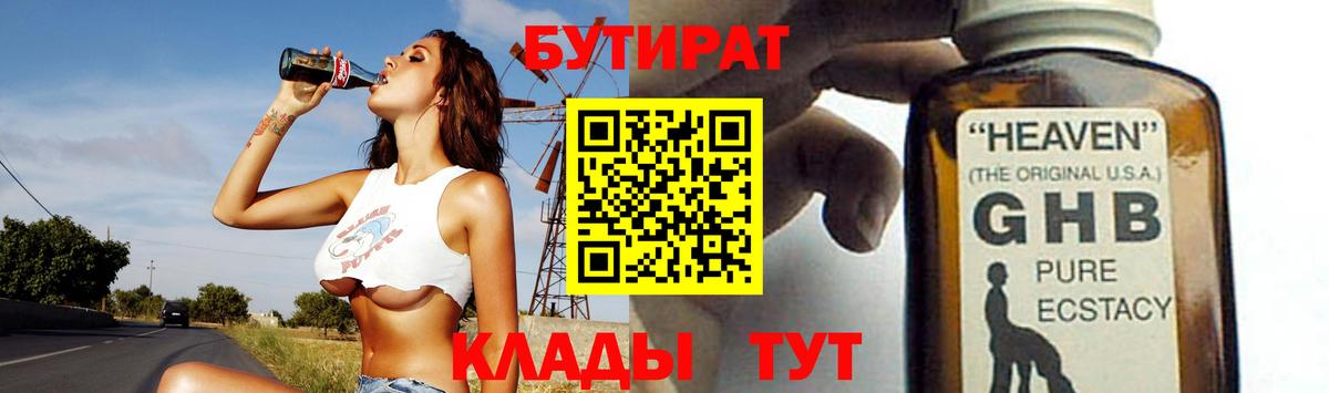 БУТИРАТ GHB Котельники