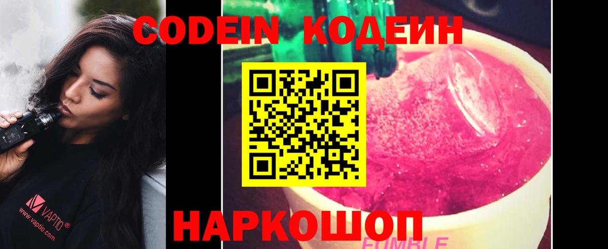 Котельники  Кодеиновый сироп Lean Purple Drank  Вход с VPN 