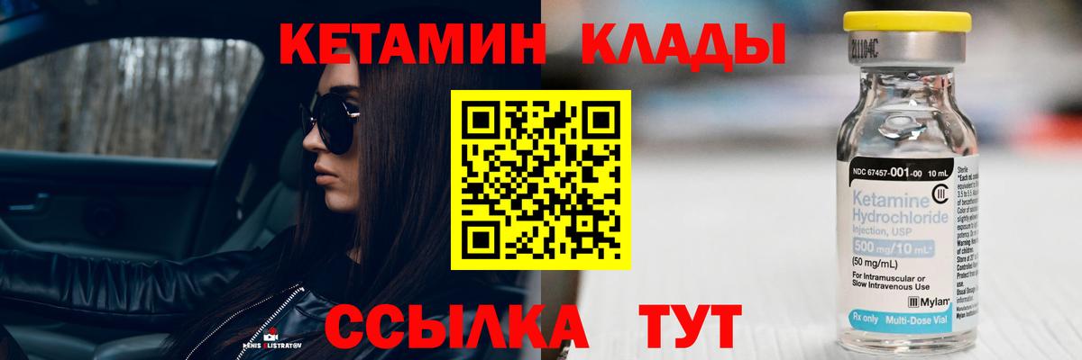 Кетамин VHQ  Вход с VPN  Котельники 