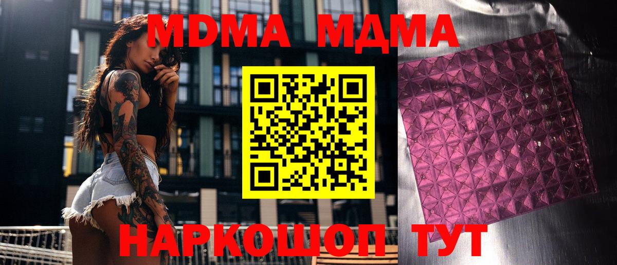 Котельники  МДМА Molly  Вход с VPN  MDMA  MDMA кристаллы 