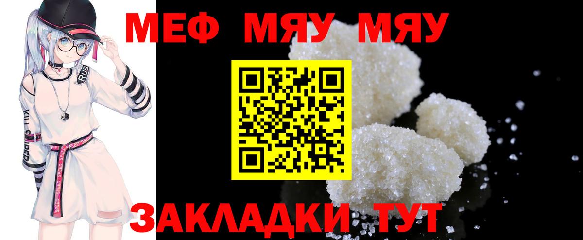 Меф мяу мяу  МЕФ  гидра рабочий сайт  Вход с VPN  Котельники 
