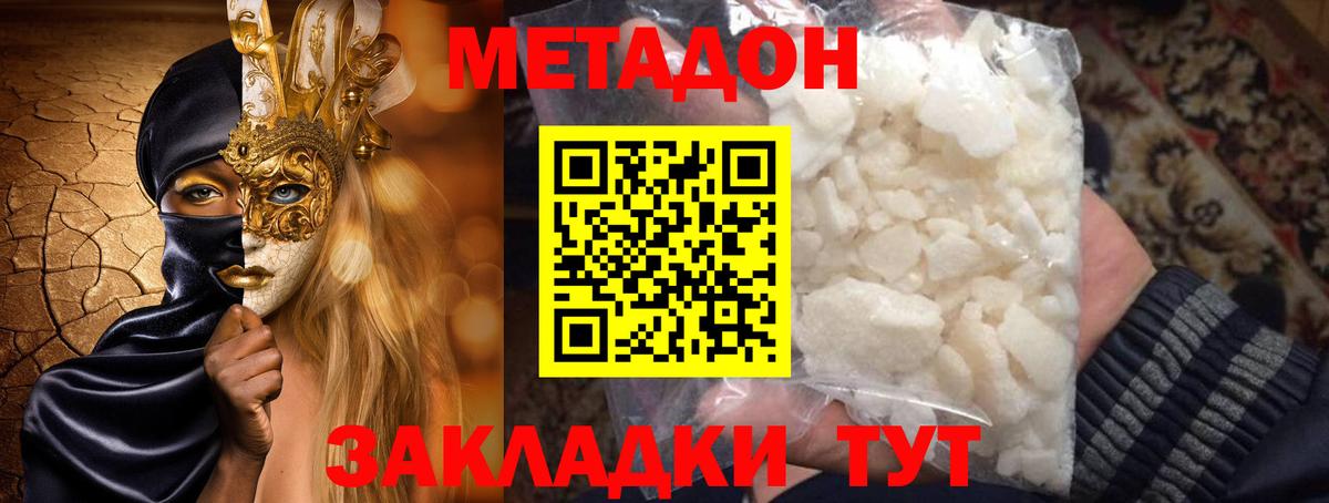 Котельники  МЕТАДОН VHQ  нарко площадка телеграм  МЕТАДОН мёд  Вход с VPN 