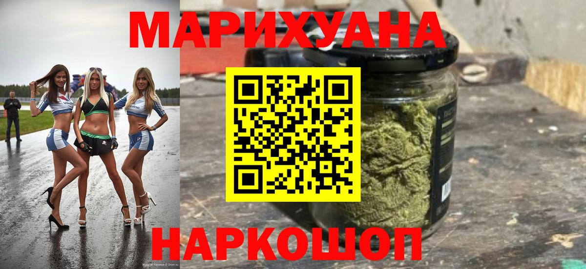 Бошки Шишки Ganja Котельники